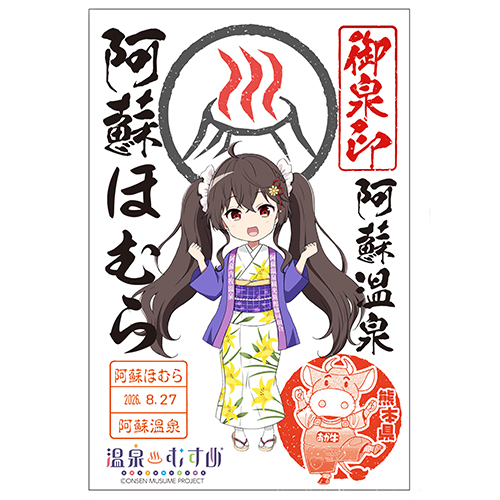  御泉印