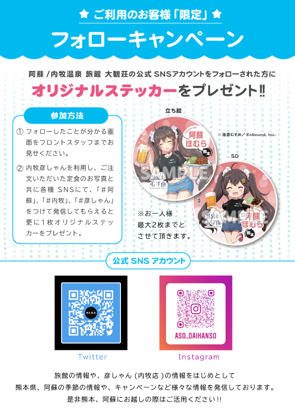 フォローキャンペーン